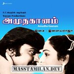 Amudha Gaanam movie poster