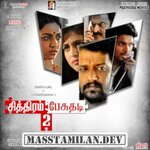 Chithiram Pesudhadi 2 movie poster