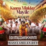 Idimuzhakkam movie poster