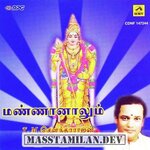 Mannanaalum - TMS (Devotional) movie poster