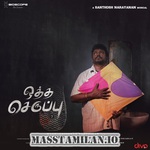 Oththa Seruppu movie poster