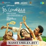 Thiru.Manickam movie poster